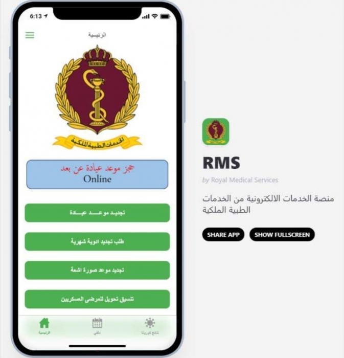 العقيد بن طريف منصة الخدمات الطبية الملكية تتعامل مع 120 ألف طلب إلكترونياً ...