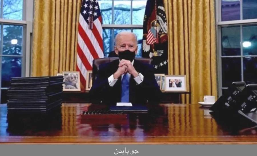 بايدن يفرض إجراءات احترازية صارمة بالبيت الأبيض