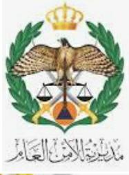 الأمن العام يحذر الأردنيين.. تفاصيل