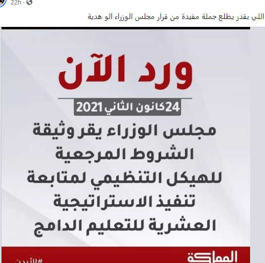 أردنيون يعلّقون على قرار الحكومة الأخير: اللّهم إن كان سحراً فأبطله وإن كان جنّاً فأخرجه صور