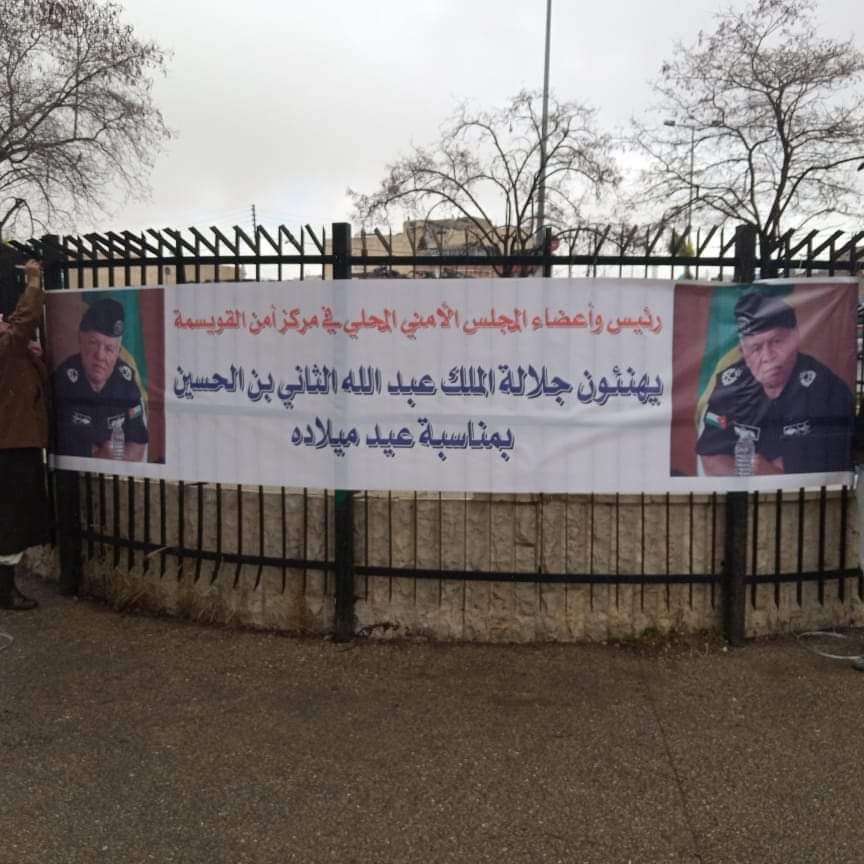 مركز أمن القويسمة يحتفل  بعيد ميلاد جلالة الملك