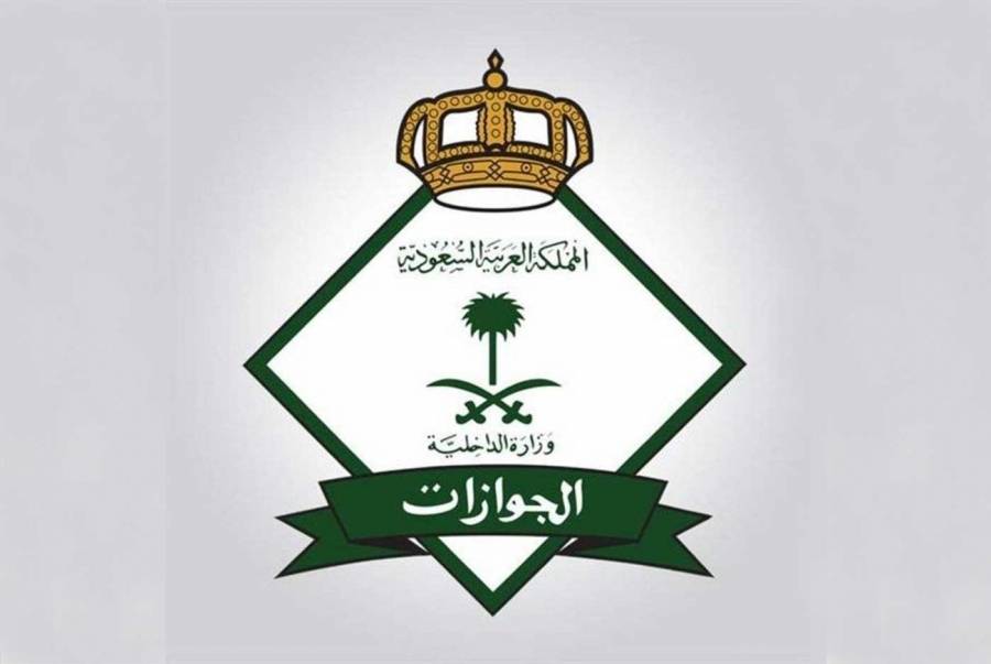 السعودية.. شرطان لعودة صاحب تأشيرة الخروج النهائي
