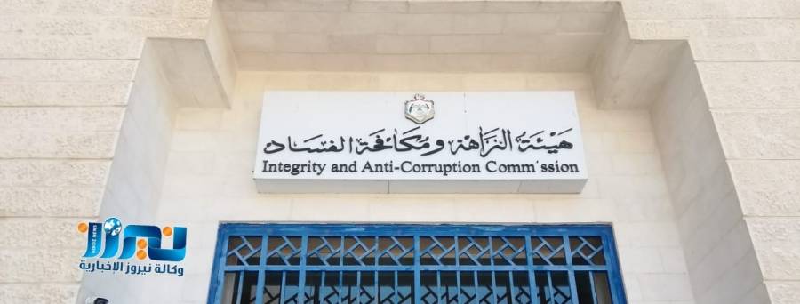 إبرام مذكرة تفاهم بينالنّزاهة ومكافحة الفساد و البنك المركزي