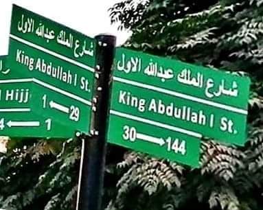 تسمية الشوارع وترقيم المباني في بلدية الكرك الكبرى