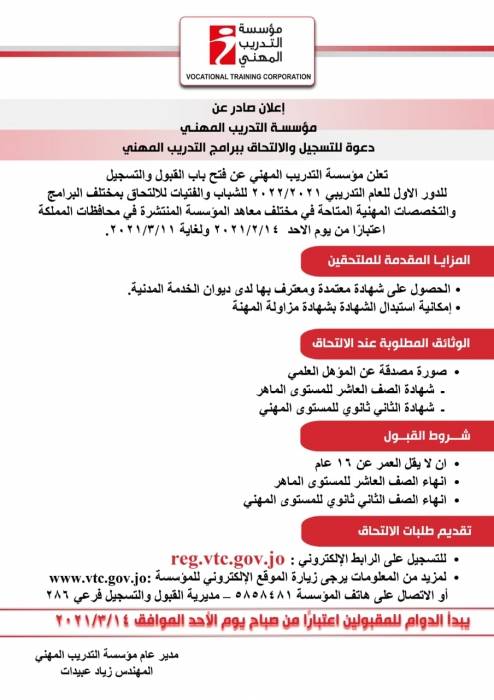 إعلان صادر عن مؤسسة التدريب المهني.. تفاصيل