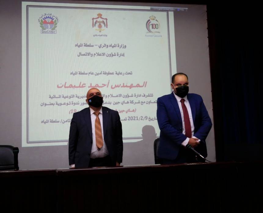  المياه  تقيم  محاضرة توعوية (هايجين في ظل جائحة كورونا كوفيد 19)