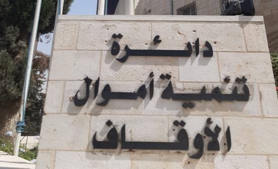 اموال الاوقاف توضح ما تم تداوله حول ساحة جبل طارق