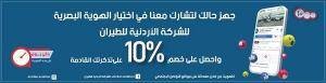 الاردنية للطيران تشارك الاردنيين اختيار هويتها البصرية الجديدة