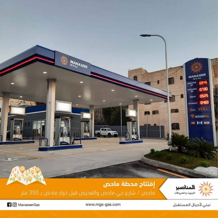 إفتتاح محطة المناصير في ماحص