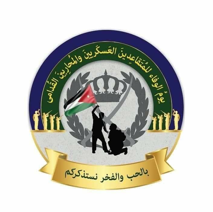 يوم الوفاء للعسكريين السابقين والمحاربين القدامى