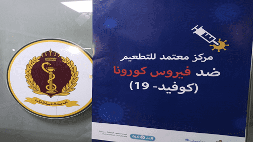 بدء عمل مركز تطعيم رئيسي بإربد