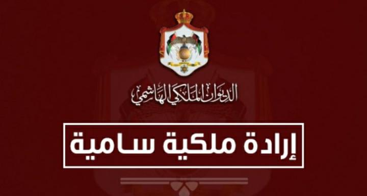 ارادة ملكية بانضمام الأردن إلى الميثاق التأسيسي لمنظمة التعاون التعليمي