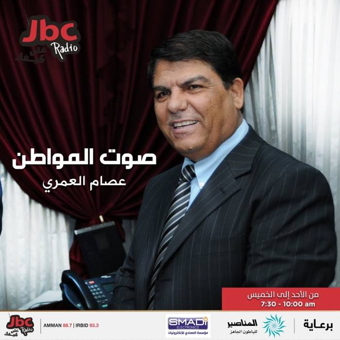 صوت المواطن على راديو Jbc   مجددا مع الاعلامي عصام العمري