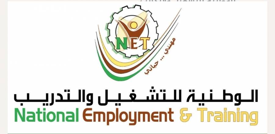 بدء التسجيل والقبول في البرنامج التدريبي للوطنية للتشغيل والتدريب