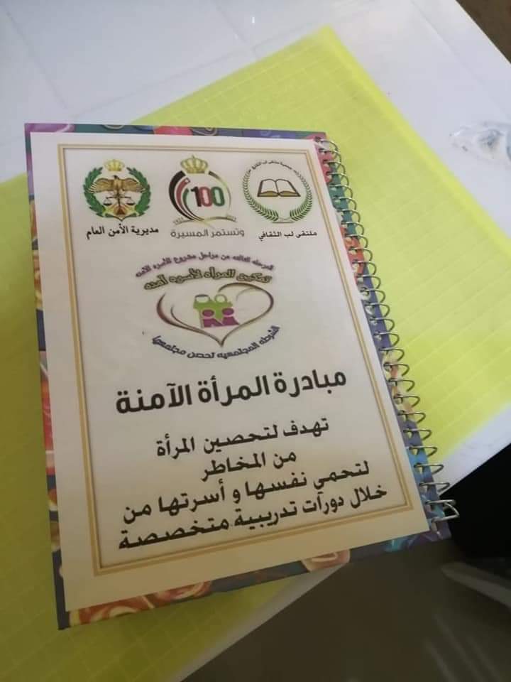 شرطة مادبا تطلق مبادرة تمكين المرأه أمنياً
