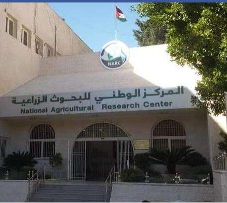 اعلان صادر عن المركز الوطني للبحوث الزراعية
