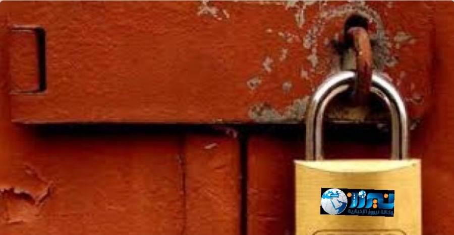 اغلاق 12 منشأة بالعاصمة واربد والبلقاء وعجلون وجرش لمخالفتها أوامر الدفاع  اسماء