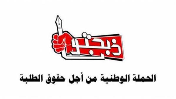 ذبحتونا: جائحة كورونا تزيد من تغول الجامعات على جيوب الطلبة.. وندعو التعليم العالي للتدخل