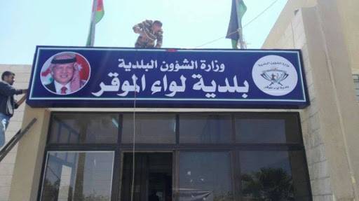 إعفاء مستأجري أملاك البلديّات وأمانة عمّان بنسبة (25)