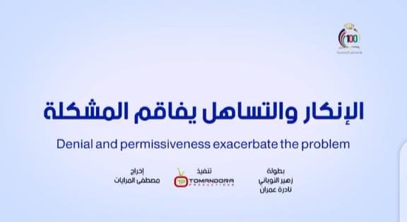 شاهد  بالفيديو حملة التوعية من اخطار المخدرات