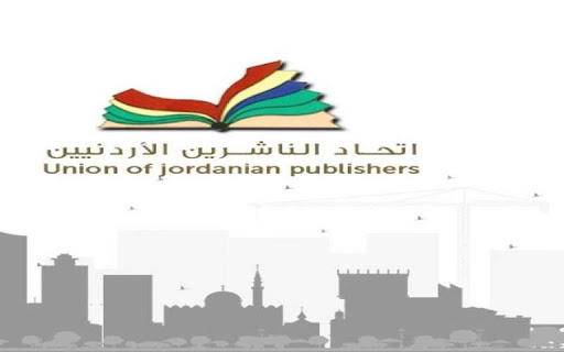 اتحاد الناشرين: نمرّ بأزمة خانقة