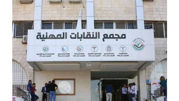 النقابات المهنية: لابد من الوقوف على اسباب الحادثة ومحاسبة المقصرين