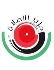 حزب الإصلاح بكافة كوادره ينعى ضحايا مستشفى السلط