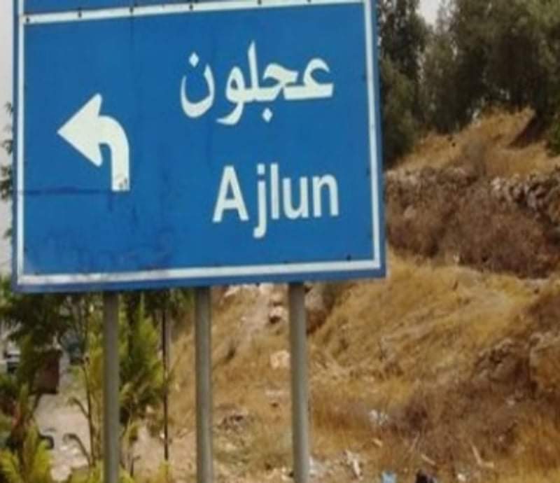 إغلاق مديرية أراضي عجلون الاثنين