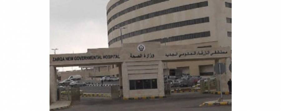 مستشفى الزرقاء: نسبة الاشغال 90 والاكسجين يكفي لـ 48 ساعة