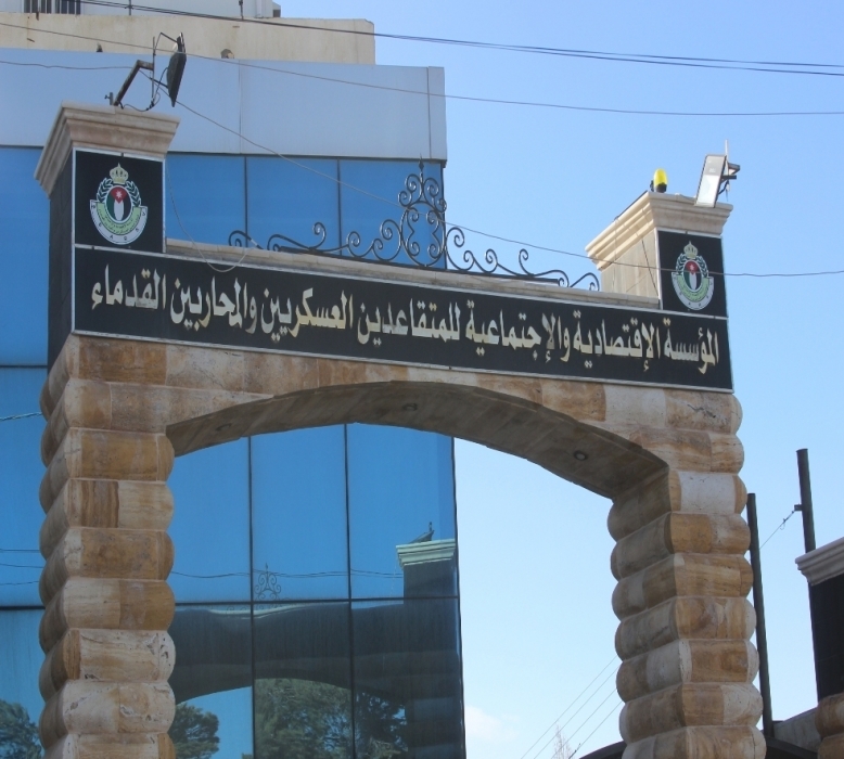 مؤسسة المتقاعدين العسكريين تعتذر عن استقبال المراجعين يومي الأربعاء والخميس