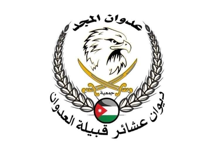 بيان صادر عن تجمع ابناء قبيلة العدوان