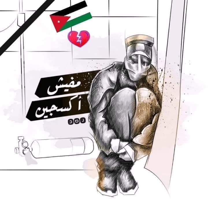 هاشتاغ مستشفى السلط لا يزال متصدرا في الاردن والعالم العربي