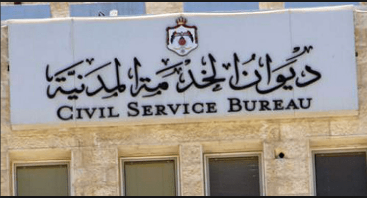 إغلاق مبنى ديوان الخدمة المدنية الرئيسي اليوم