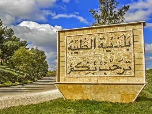 تعليق دوام بلدية الطيبة الجديدة غداً