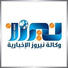 وكالة نيروز الاخبارية تصدر عددها السادس من صحيفة نيروز الاخبارية