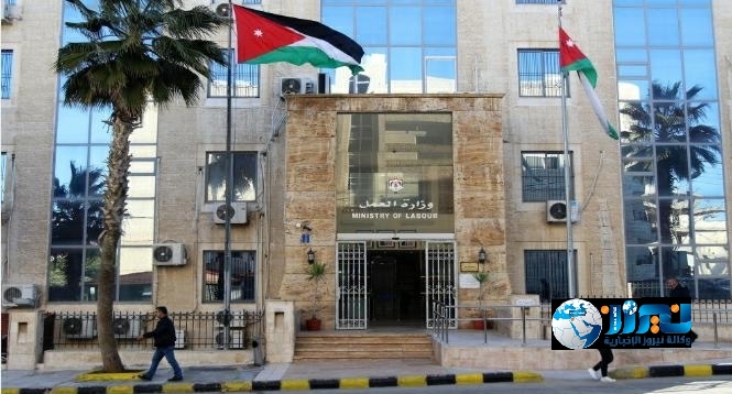 وزارة العمل تقرر تعليق دوام مديرية العاملين في المنازل غدا الخميس