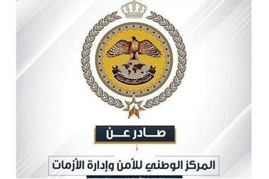 تحذير هام من ادارة الأزمات للمواطنين والمقيمين بالمملكة