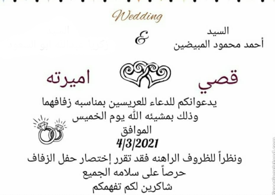 مواقع التواصل تتشح بالسواد حزناً على رحيل الشاب قصي المبيضين بعد أسبوع من زفافه متأثراً بإصابته بكورونا