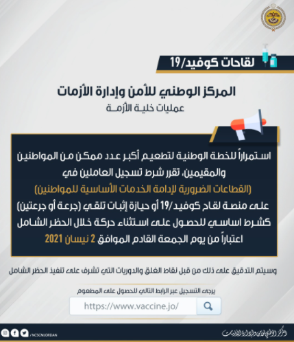 عاجل : اشتراط تسجيل العاملين بالخدمات الأساسية للّقاح