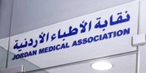 بيان صادر عن الصندوق التعاوني للأطباء