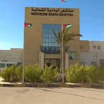 اعلان هام من  مستشفى الباديه الشماليه  الحكومي .