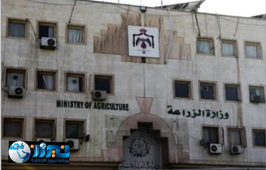 توضيح هام  صادر عن وزارة الزراعة