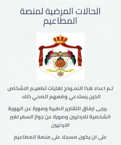 منصة الكترونية لتسريع مواعيد مطاعيم المرضى