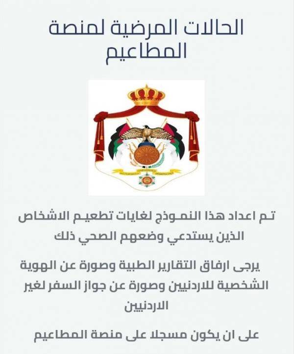 منصة الكترونية لتسريع مواعيد مطاعيم المرضى