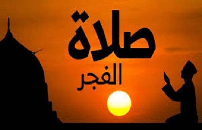 ترجيح استناء الفجر من الحظر الجزئي في رمضان