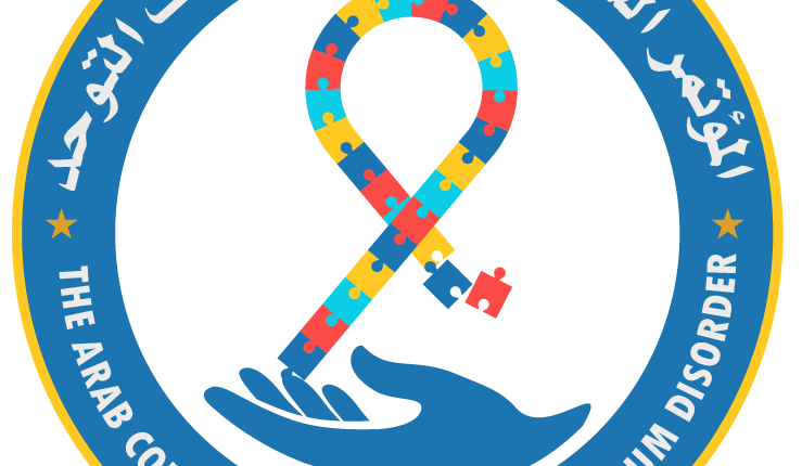 المؤتمر العربي لاضطراب طيف التوحد تحت عنوان التعليم الرقمي واطفال طيف التوحد  بين الواقع والمأمول