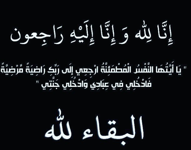 عاجل : نجل رئيس الديوان الملكي يوسف العيسوي في ذمة الله