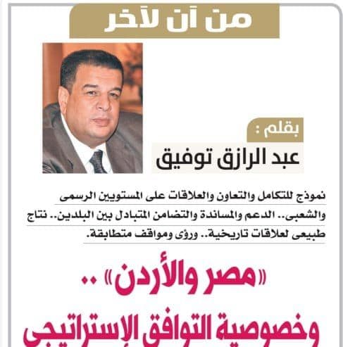 صحيفة الجمهورية المصرية: خصوصية التوافق الاستراتيجي الأردني المصري