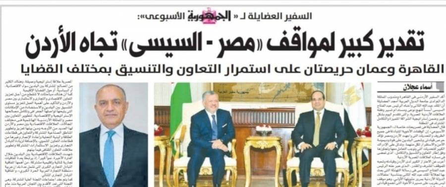 العضايلة: تقدير أردني كبير لمواقف مصر والسيسي تجاه الأردن