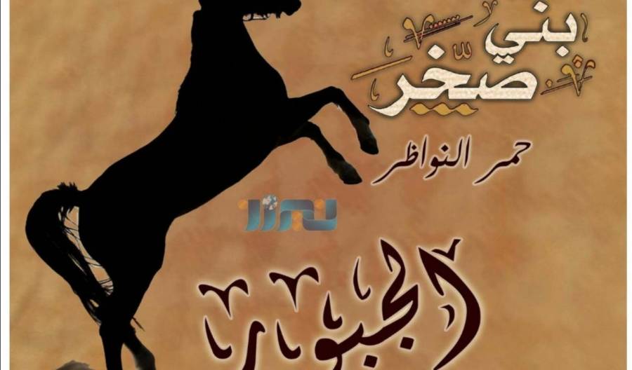 بيان صادر عن عشيرة الديكة الجبور